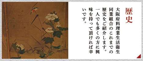 組合のこれまでの歴史をご紹介します。